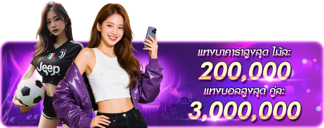 โปรโมชั่น ultra666